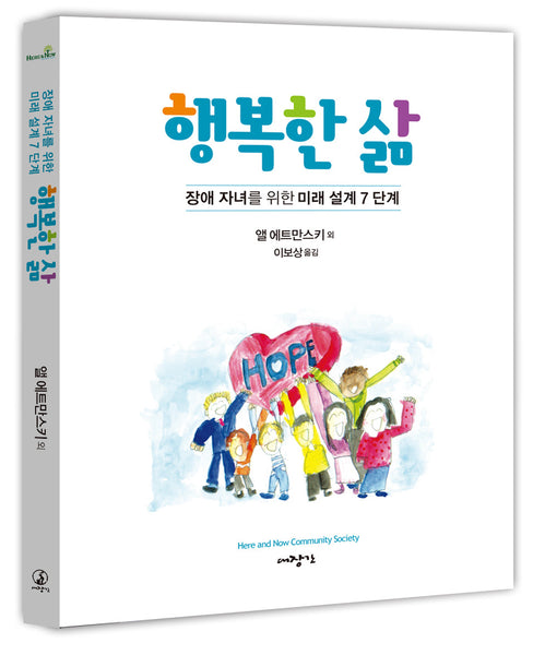 Safe and Secure: Korean Edition