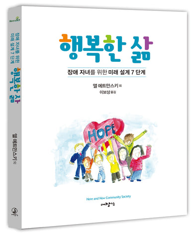 Safe and Secure: Korean Edition